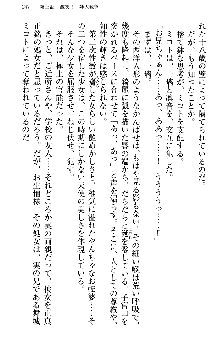 いもうと独裁政権!, 日本語