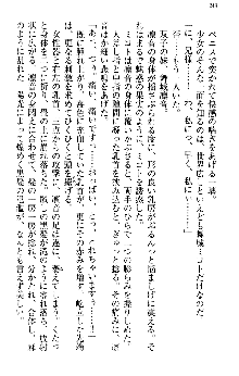 いもうと独裁政権!, 日本語