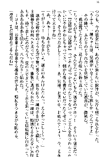 いもうと独裁政権!, 日本語