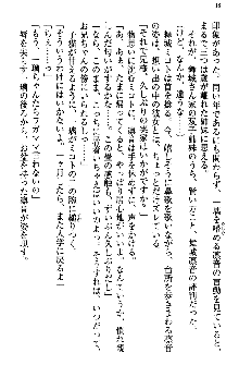 いもうと独裁政権!, 日本語