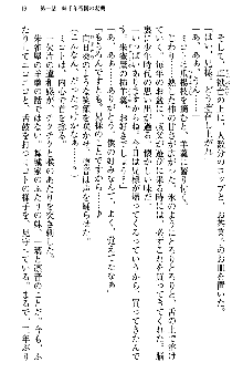 いもうと独裁政権!, 日本語