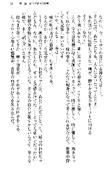 いもうと独裁政権!, 日本語