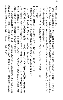 いもうと独裁政権!, 日本語