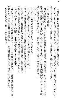 いもうと独裁政権!, 日本語