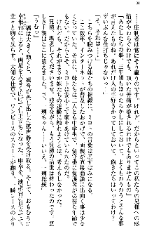 いもうと独裁政権!, 日本語