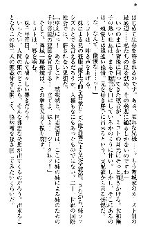 いもうと独裁政権!, 日本語