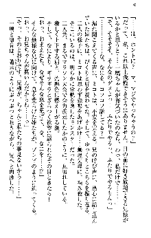 いもうと独裁政権!, 日本語