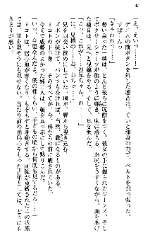 いもうと独裁政権!, 日本語