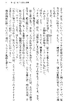 いもうと独裁政権!, 日本語