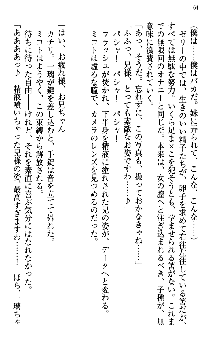 いもうと独裁政権!, 日本語