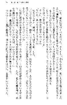 いもうと独裁政権!, 日本語