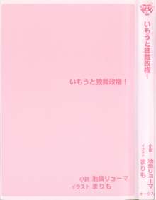 いもうと独裁政権!, 日本語