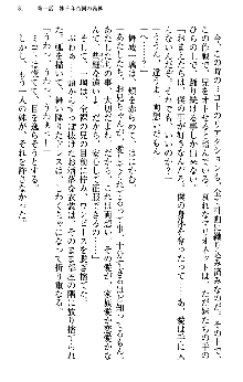 いもうと独裁政権!, 日本語