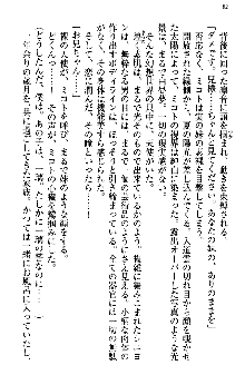 いもうと独裁政権!, 日本語