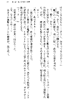 いもうと独裁政権!, 日本語