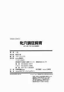 牝穴調狂飼育, 日本語