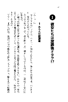 オタク系彼女！お嬢様と委員長, 日本語