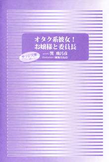 オタク系彼女！お嬢様と委員長, 日本語