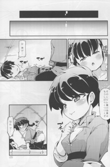 恋の釣竿でつられてしまったらんまが良牙とにゃんにゃんするマンガ, 日本語