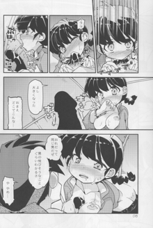 恋の釣竿でつられてしまったらんまが良牙とにゃんにゃんするマンガ, 日本語