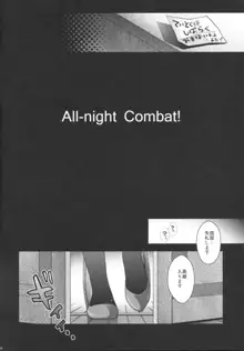 All-night Combat!, 日本語