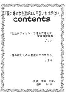 俺の妹とその女友達がエロ可愛いわけがない, 日本語