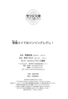 悪魔メイドはツンツンデレデレ！, 日本語