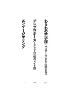 悪魔メイドはツンツンデレデレ！, 日本語