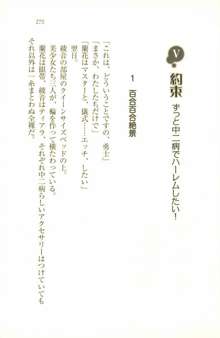 中二病だからハーレムしたい!： 同級生はみんな妄想系, 日本語