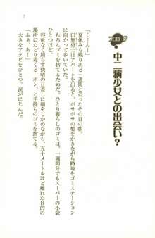 中二病だからハーレムしたい!： 同級生はみんな妄想系, 日本語