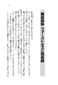 初恋姉妹 どっちの胸が好き？, 日本語