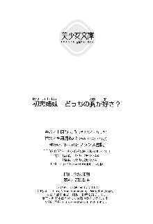 初恋姉妹 どっちの胸が好き？, 日本語