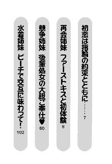 初恋姉妹 どっちの胸が好き？, 日本語