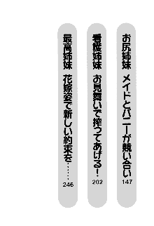 初恋姉妹 どっちの胸が好き？, 日本語