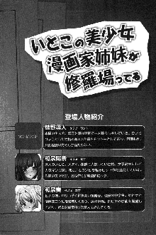 いとこの美少女漫画家姉妹が修羅場ってる, 日本語