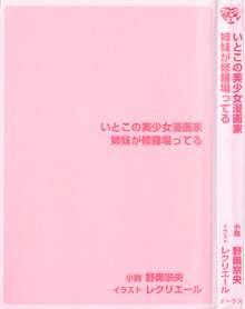 いとこの美少女漫画家姉妹が修羅場ってる, 日本語