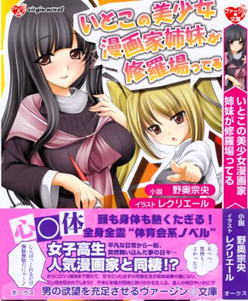 いとこの美少女漫画家姉妹が修羅場ってる, 日本語