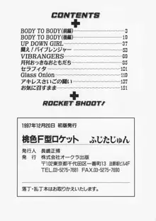 桃色F型ロケット, 日本語