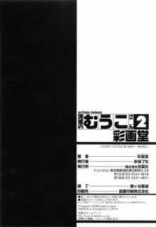 派遣のむうこさん 2, 日本語