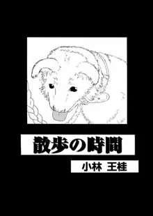 やさぐれラバーズ, 日本語