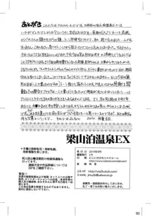 梁山泊温泉EX総集編, 日本語