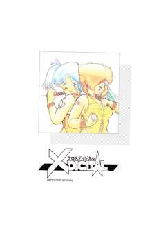 クロスディジタル ver.1.0 DIRTY PAIR SPECIAL, 日本語