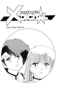 クロスディジタル ver.1.0 DIRTY PAIR SPECIAL, 日本語