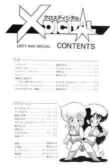 クロスディジタル ver.1.0 DIRTY PAIR SPECIAL, 日本語