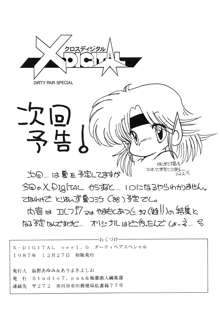 クロスディジタル ver.1.0 DIRTY PAIR SPECIAL, 日本語