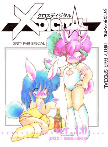 クロスディジタル ver.1.0 DIRTY PAIR SPECIAL, 日本語