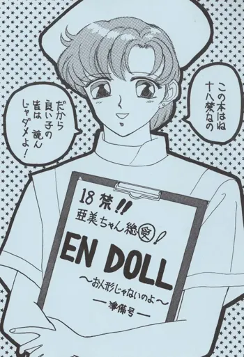 EN DOLL 準備号, 日本語