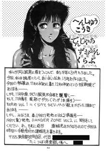 DANGER ZONE Vol.1.5, 日本語