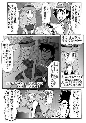 ポケアニXY第6話パロ漫画, 日本語