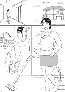 爆乳ママまんが, 日本語